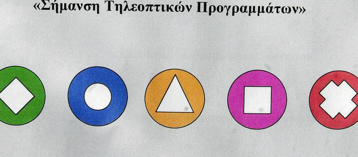 Δείτε τα νέα τηλεοπτικά σήματα που θα ισχύουν από αύριο (φώτο-βίντεο)